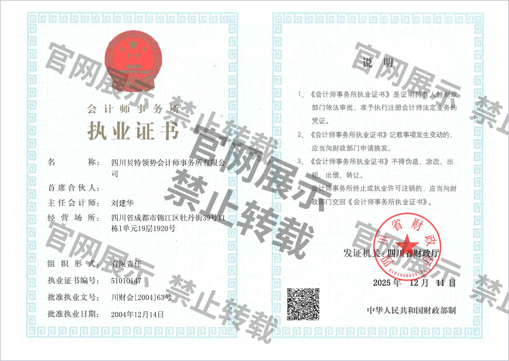 执业证书水印展示
